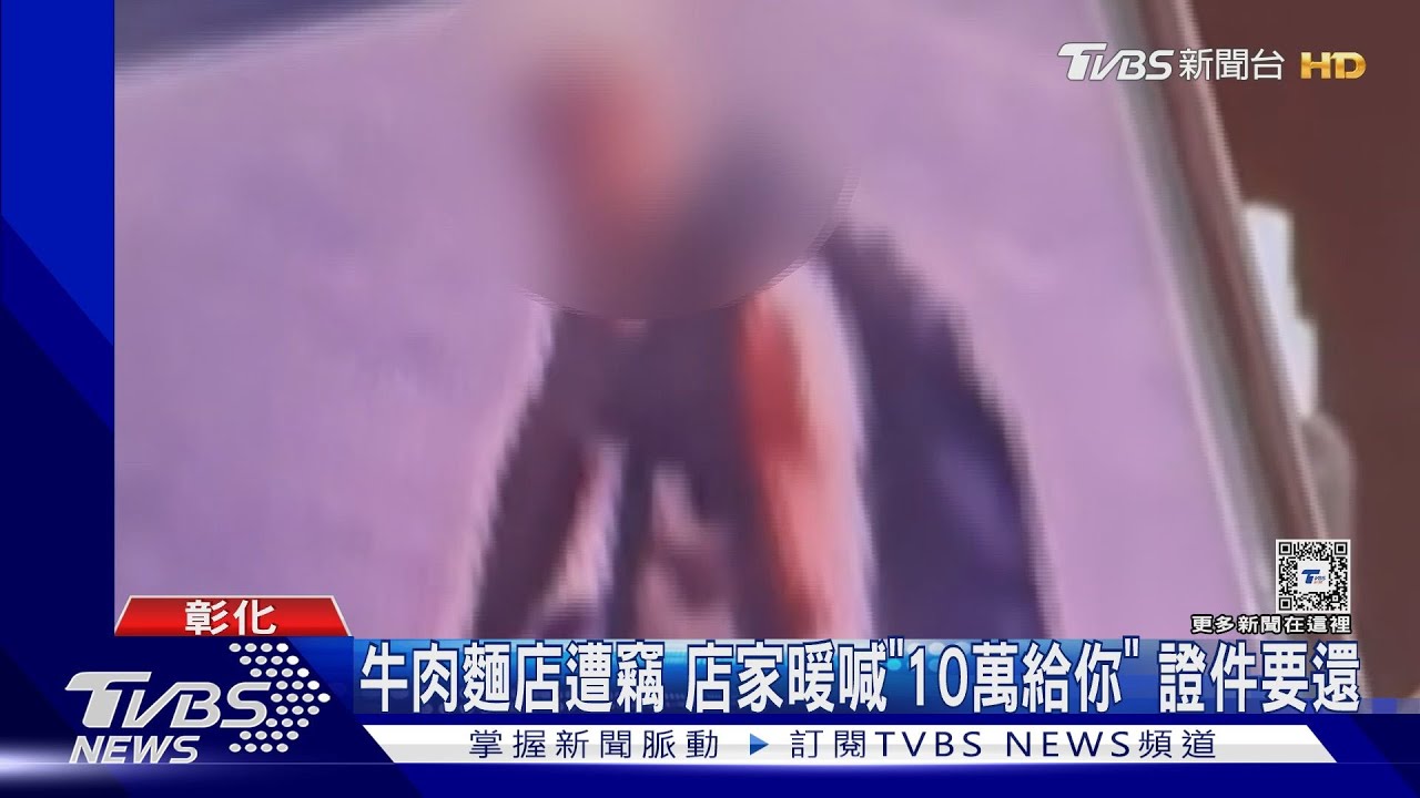 牛肉麵店遭竊 店家暖喊「10萬給你」證件要還