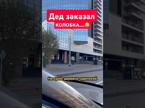 Дед потребовал колобка! 😂🤣 Деревенская сказка, которую вы не забудете!