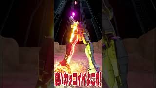 大　迫　力　！ガンダム、ラストシューティング！！！！　#shorts  #切り抜き #ゲーム実況 #ガンダムブレイカー4 #ガンダムブレイカー