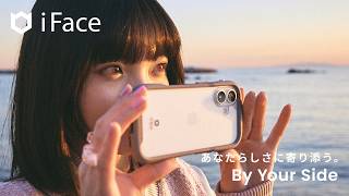 【iFace公式】さぁ、新しいスタートをiFaceでもっと自由に楽しもう。豊富なバリエーションと確かな耐衝撃性能で、あなたらしさに寄り添う。#スマホケース #新生活 #iface