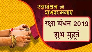 Rakshabandhan 2019 Date & Time I रक्षाबंधन 2019 I Gajanan Krishna Maharaj