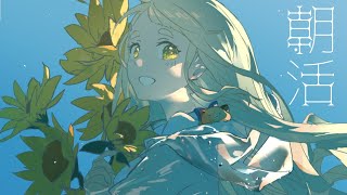 【朝活】起きなさい！！！！！！来週はソロアルバム発売日です【にじさんじ/町田ちま】