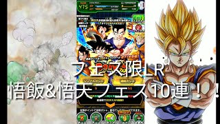新フェス限LR悟飯&悟天フェス10連引いてみたらまさかの！？［ドッカンバトル］