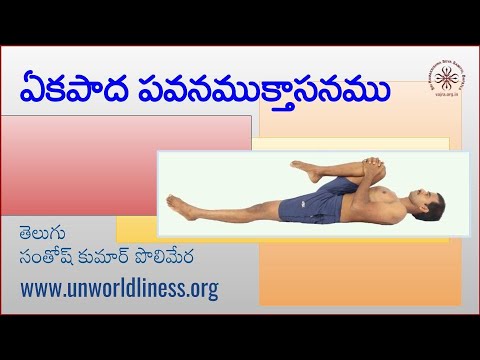Eka Pada Pavanamuktasana in Telugu