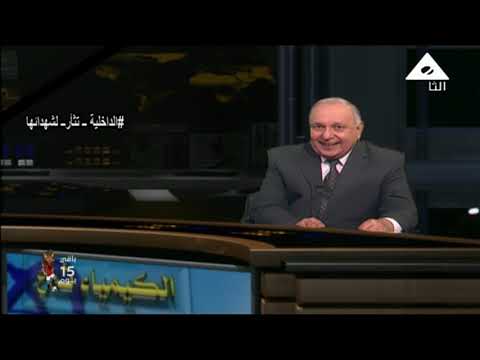 كيمياء 3 ثانوي  ( مراجعة عامة ) أ علاء الدين الوقاد أ روماني اسحق 06-06-2019