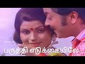 பருத்தி எடுக்கையிலே Aattukara Alamelu Movie Kannadhasan Songs