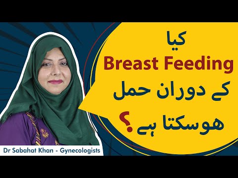 Kya Breast Feeding Ke Duran Hamal Hoskta Hai?