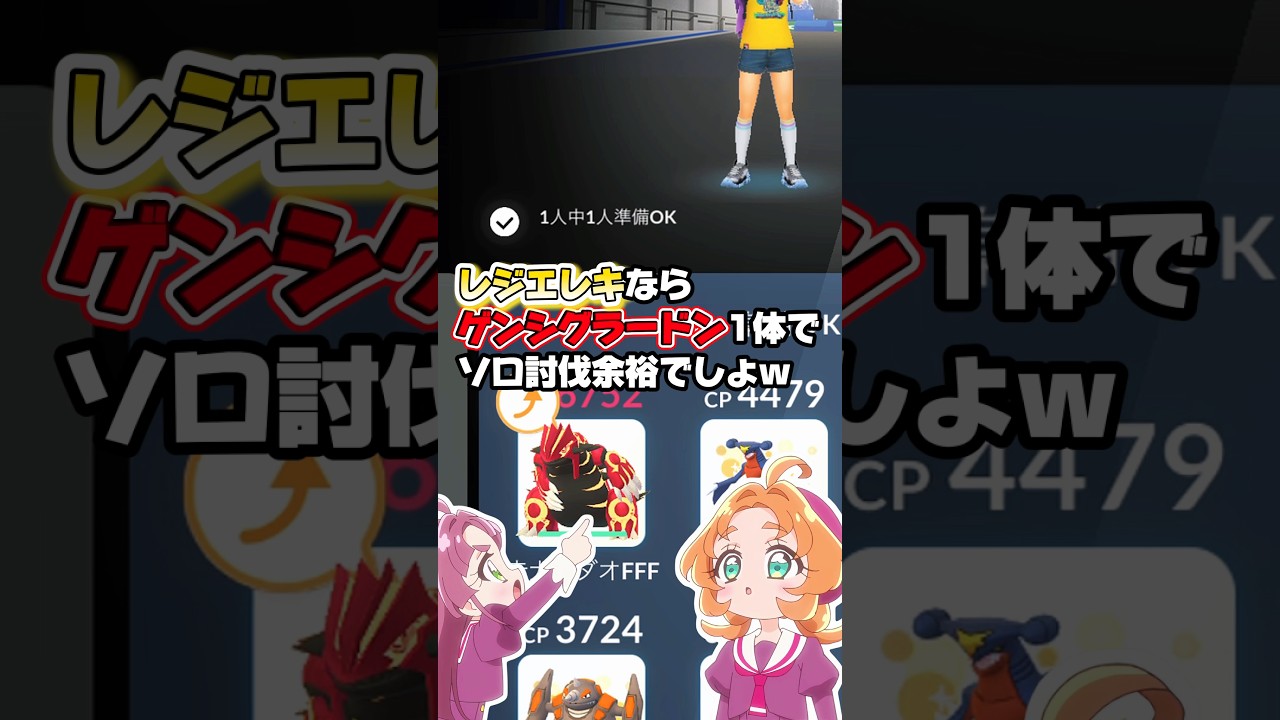 ゲンシグラードン強過ぎんだろ…。。ザシアンのフィールド効果無しでもレジエレキのソロ討伐余裕過ぎた件w今日はキョダイマックスピカチュウあるのでお忘れなく！【ポケモンGO】