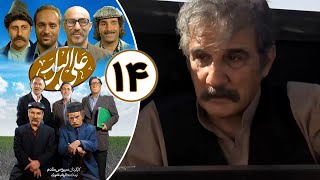 سریال علی البدل - قسمت 14 | Serial Alal Badal - Part 14