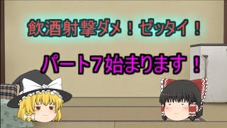 【ゆっくり実況】茶番だらけのレインボーシックスシージ　パート７