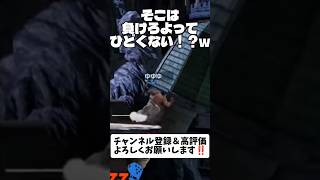 そこは負けろよってひどくない！？w #スマブラsp #shorts #ゆゆゆ
