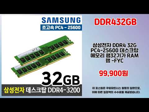 DDR432GB 추천 | 쇼핑의 즐거움 지금 바로 시작 | 트렌드 상품   | 득템 강추템