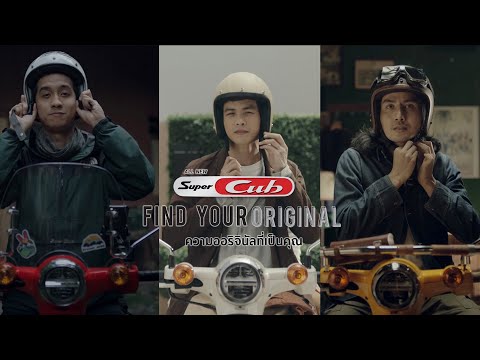 All New Honda Super Cub: ความออริจินัลที่เป็นคุณ