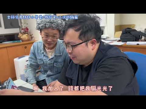 假投資與二次詐騙