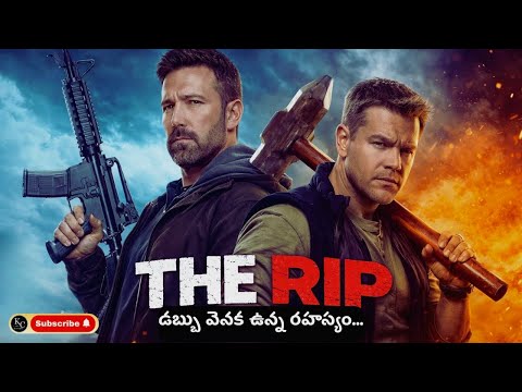 The Rip 2026 Movie Explained in Telugu | Full Crime Thriller Recap @KadhaluChalanaChitralu