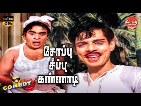 Soappu Seeppu Kannadi