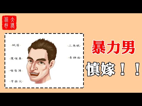 脾氣不好的男人面相