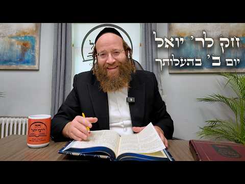 Chok L'Yisroel: Behaloscha, Day 2 | R' Yoel Lebovits (Ep. 208)