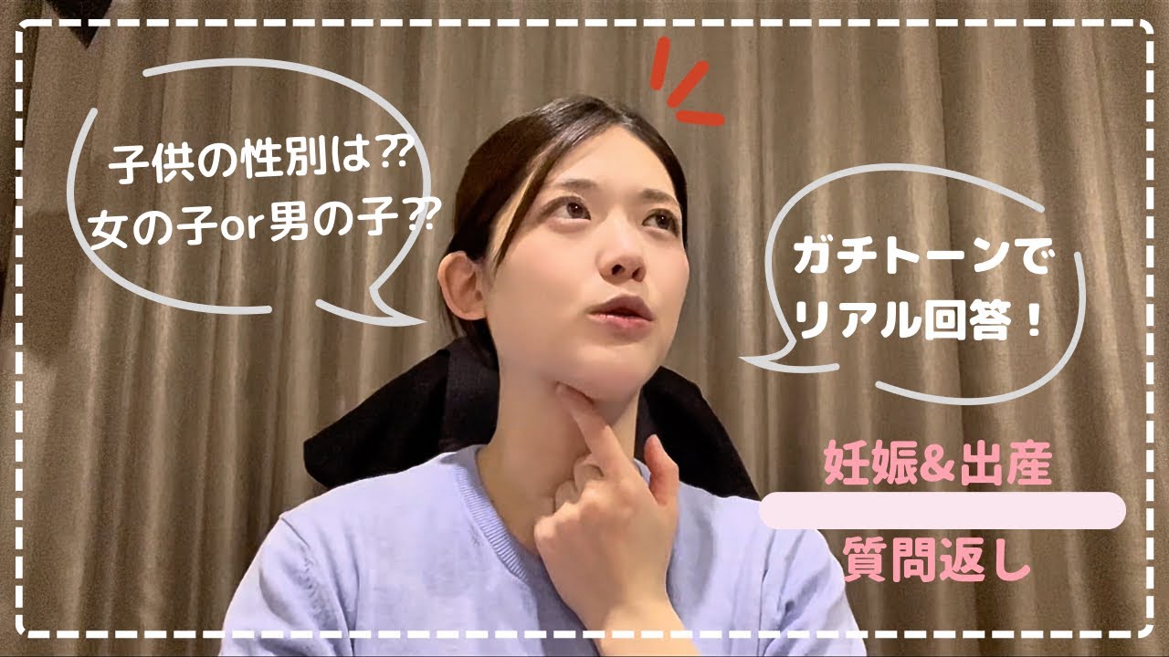【質問返し】妊娠・出産のリアルを答えます！つわりは？パートナーの対応は？など驚きがたくさんありました！