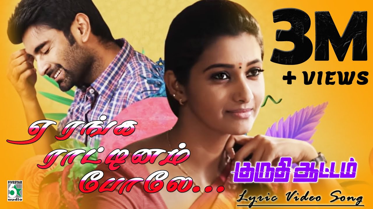 Ranga Rattinam Lyric Video | Kuruthi Aattam
