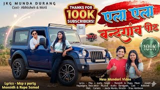 Download lagu Ela Ela Bandgaon Peet//New Mundari Video Song 2026 //Chalkuwa Karam Singer- Mansidh & Rupa Samad mp3