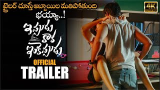 Ippudu Kaaka Inkeppudu Official Trailer 4K || Y. Yugandhar || Ch. Gopalakrishna Reddy || MB
