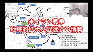 【イラン情勢8月1日】停戦後のカオス状況のまとめ