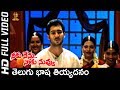 Telugu Basha Tiyadanam Video song | Neeku Nenu Naaku Nuvvu Movie | Uday Kiran | SP Music