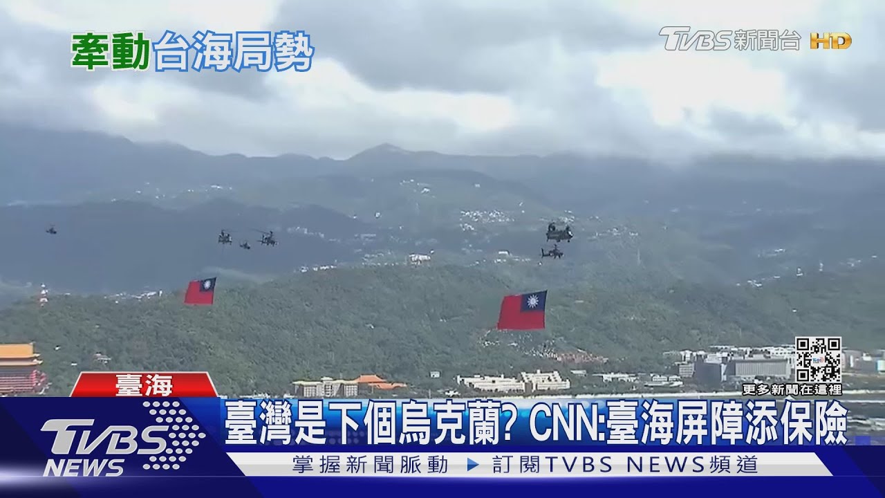 臺灣是下個烏克蘭? CNN:臺海屏障增加入侵難度