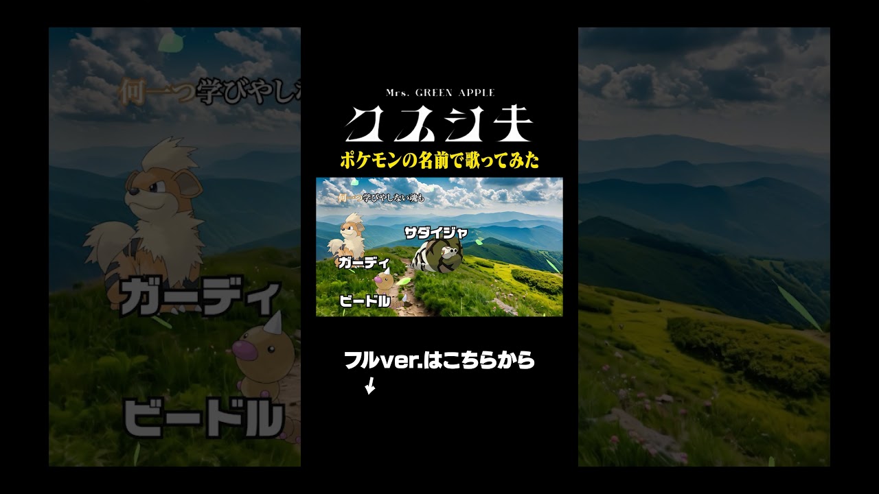 【ポケモン×薬屋のひとりごと】クスシキをポケモンの名前だけで真面目に歌ってみた