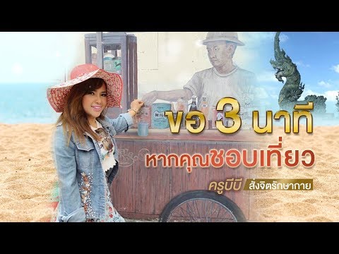 คลิกเพื่อดูคลิปวิดีโอ