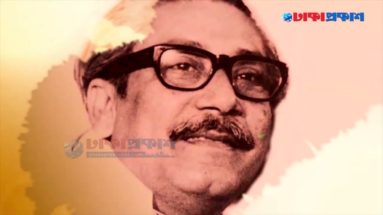 বঙ্গবন্ধুর জন্মদিন ও জাতীয় শিশু দিবস আজ