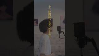 [cover]ボクノート/スキマスイッチ(PARED)