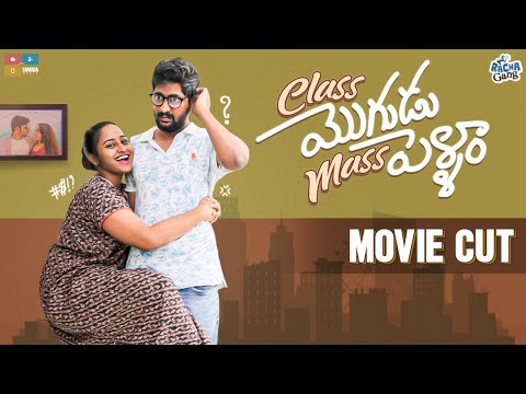 Class Mogudu Mass Pellam Movie cut || Racha Gang || Tamada Media