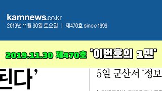 [이번호의 1면] 제470호 .... 농기계등록제 '더 미루면 안된다' 2019.11.30일자