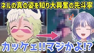 【BLEACH Rebirth of Souls】ネルの正体と本来の姿を知って驚きと興奮が止まらない先斗寧※ネタバレ注意【にじさんじ切り抜き】