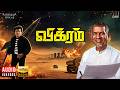 Vikram Movie Hi Res Audio Jukebox Maestro Ilaiyaraaja Kamal Hassan Evergreen Tamil Songs
