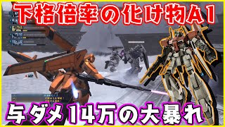 Sガンダムの下位互換という汚名返上しに来ました【ZプラスA1型/ゆっくり実況/バトオペ2】