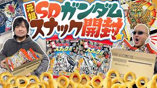 【元祖SDガンダムスナックII】バンダイでガンダムスナック開封！？60袋で目指せコンプ！【開封動画】