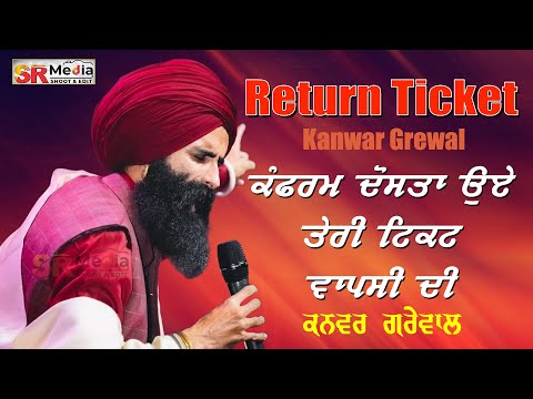 Return Ticket ਕੰਫਰਮ ਦੋਸਤਾ ਉਏ ਤੇਰੀ ਟਿਕਟ ਵਾਪਸੀ ਦੀ Kanwar Grewal | New Video 2024 | SR Media