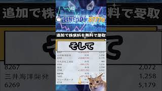 一度しか言いません#日本株 #株初心者 #株式投資 #投資の勉強 #資産運用 #お金の勉強 #資産形成 #配当金活 #株主優待 #長期投資 #日本株投資 #youtubeshorts