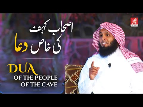 Dua of the People of the Cave | Sheikh Mansour al salimi