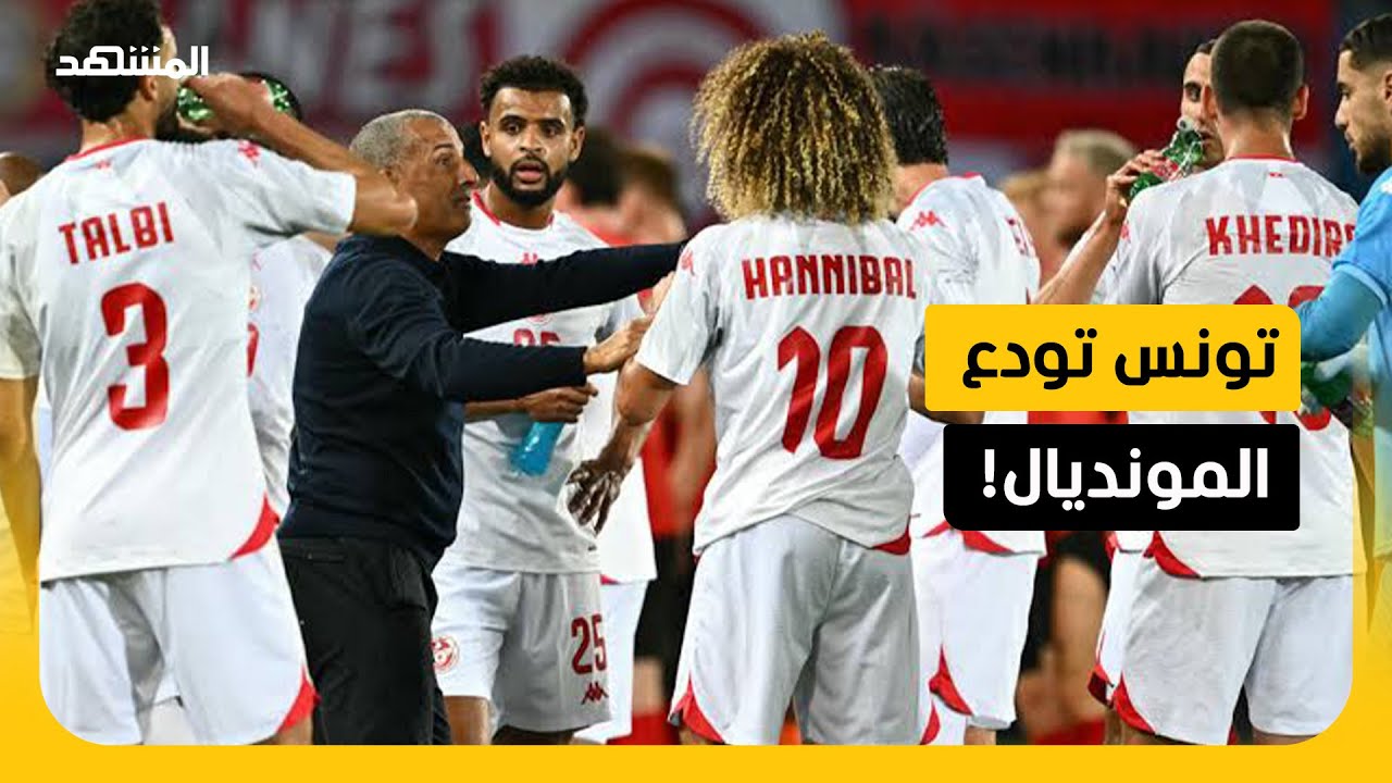 تونس تتكبد هزيمة قاسية من اليابان