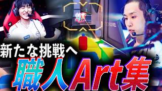 【転向】コーチとして新たな挑戦へ。オーディンの申し子、職人Art集【Valorant 2021 - 2026:FEL,SG,JDT,DFM,SZ Art】