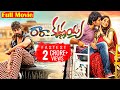 Ra Ra Krishnayya Latest Telugu Full Movie Sundeep Kishan Regina Jagapathi Babu