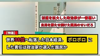 【物議】「日本がボロボロにされた」経済指標の急激な転落でネット激論！本当の責任は誰にある？