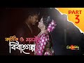 BEST BENGALI WEDDING VIDEO KARTICK MANASHI PART 3 CINEMATIC WEDDING 2023 Weddingvideo
