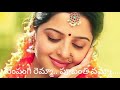 Sampangi Remma సంపంగి రెమ్మ పూబంతి వమ్మ With Lyrics
