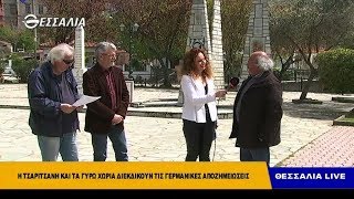 Η Τσαριτσάνη και τα γύρω χωριά διεκδικούν τις Γερμανικές αποζημειώσεις Θεσσαλία live 23 4 2019