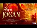 SHIV KI JOGAN TRAILER OUT Hindi Sangeeta Tiwari Aman Kumar Ritu Pathak Laxminarayan